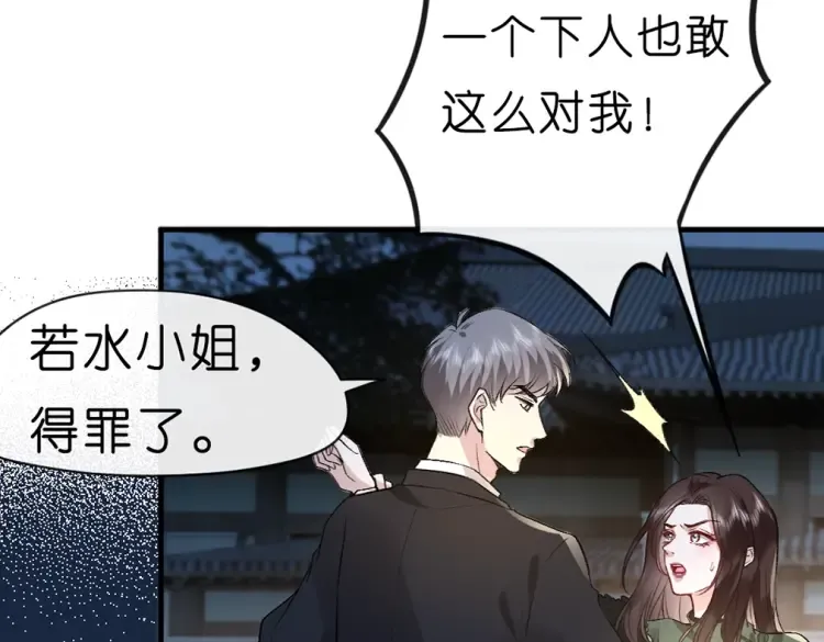 第5 各怀鬼胎的陆家人 第38页