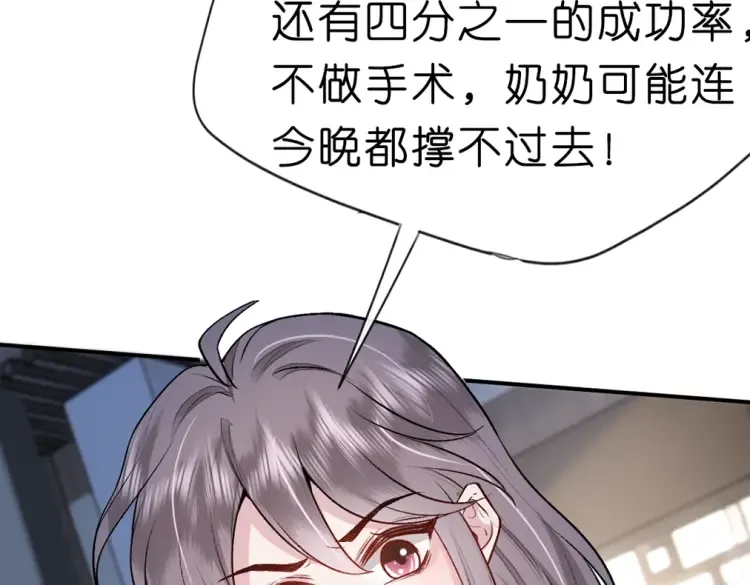 第5 各怀鬼胎的陆家人 第52页