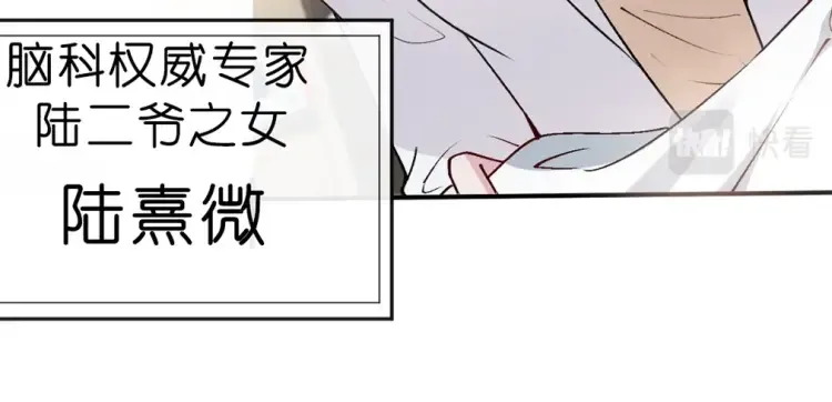 第5 各怀鬼胎的陆家人 第54页