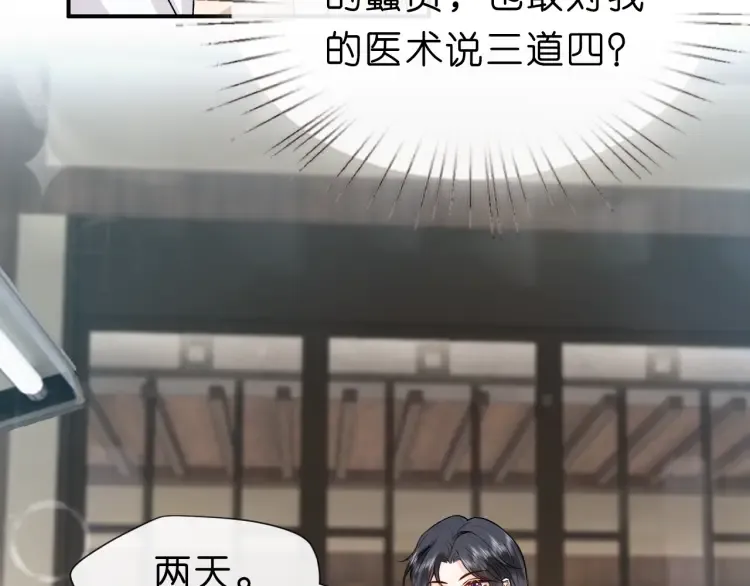 第5 各怀鬼胎的陆家人 第60页