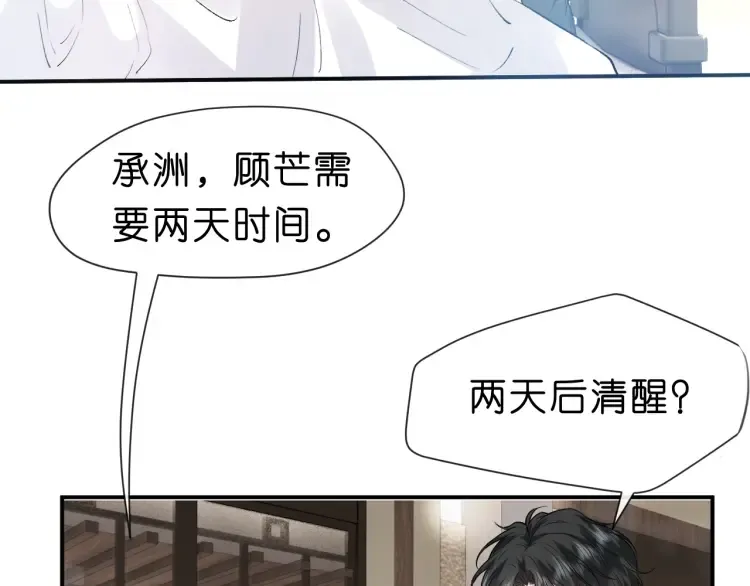 第5 各怀鬼胎的陆家人 第62页