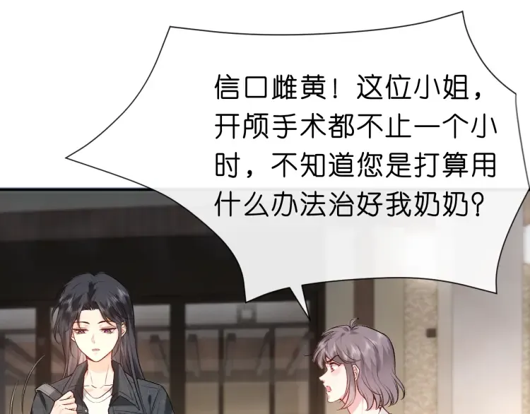 第5 各怀鬼胎的陆家人 第68页