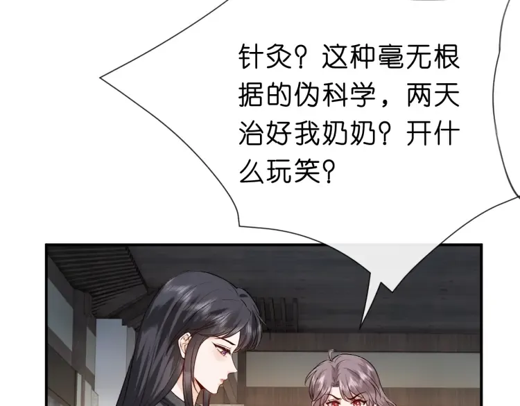 第5 各怀鬼胎的陆家人 第70页