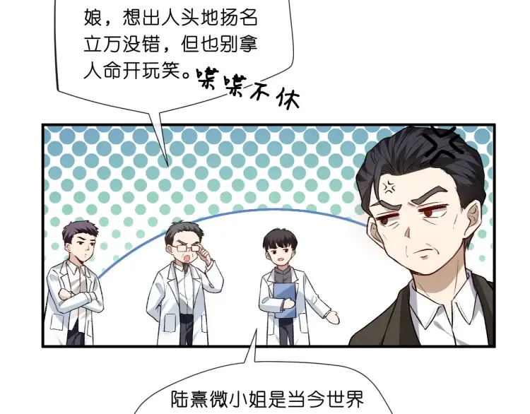 第5 各怀鬼胎的陆家人 第74页