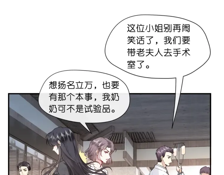 第5 各怀鬼胎的陆家人 第76页