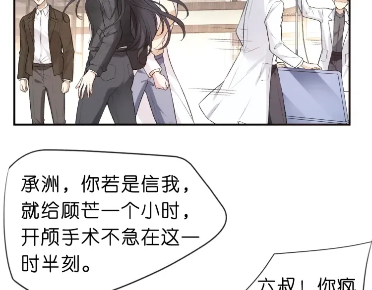 第5 各怀鬼胎的陆家人 第77页
