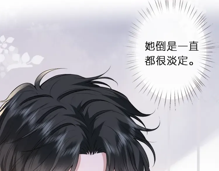 第5 各怀鬼胎的陆家人 第79页