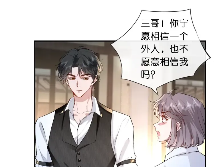 第5 各怀鬼胎的陆家人 第83页