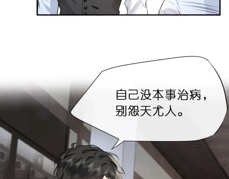 第5 各怀鬼胎的陆家人 第84页