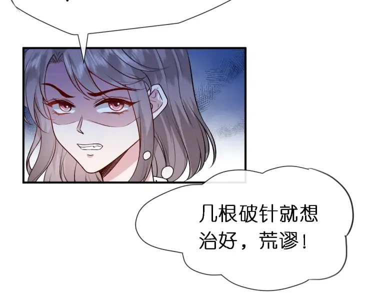 第5 各怀鬼胎的陆家人 第87页