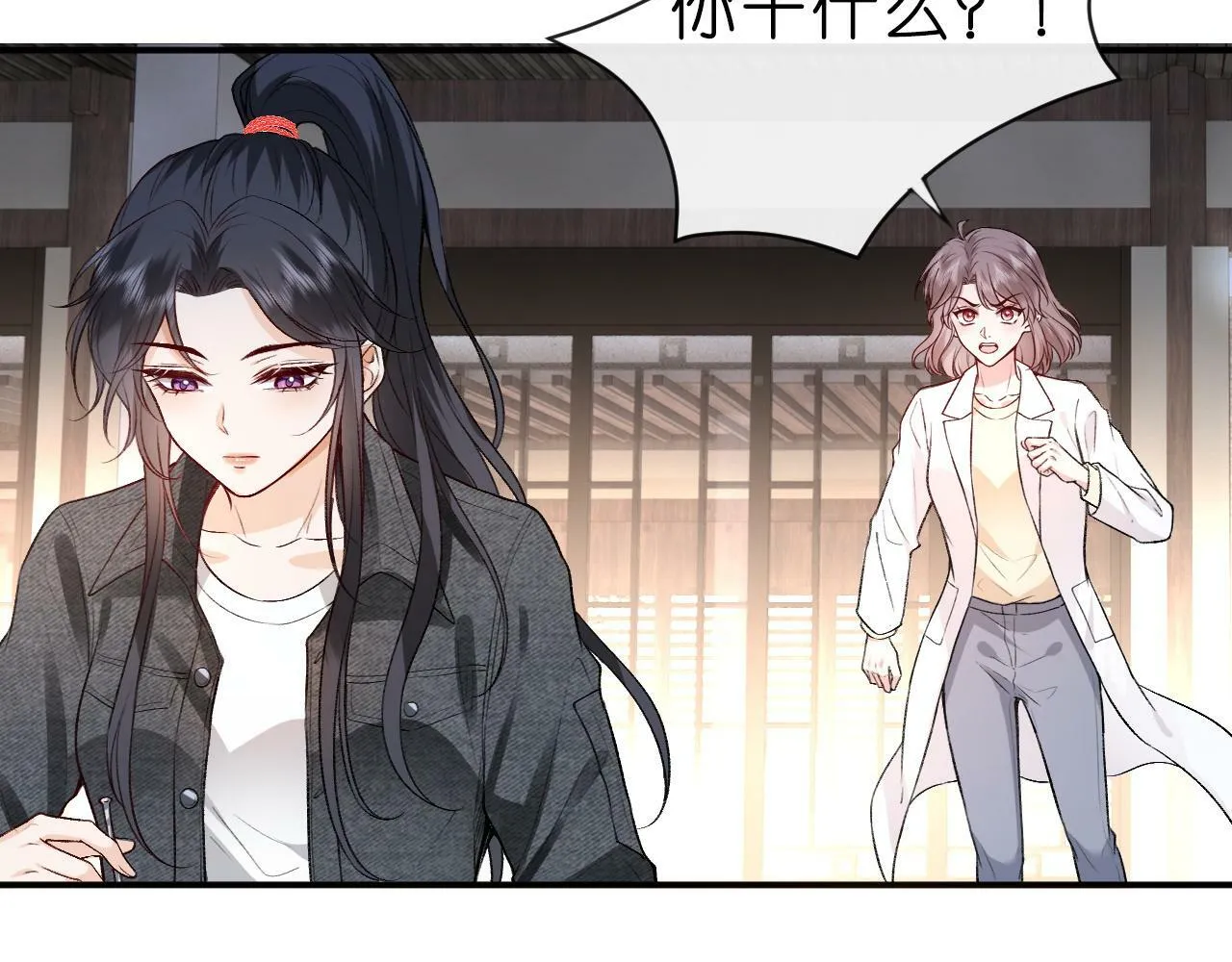 第6话 治疗 第9页