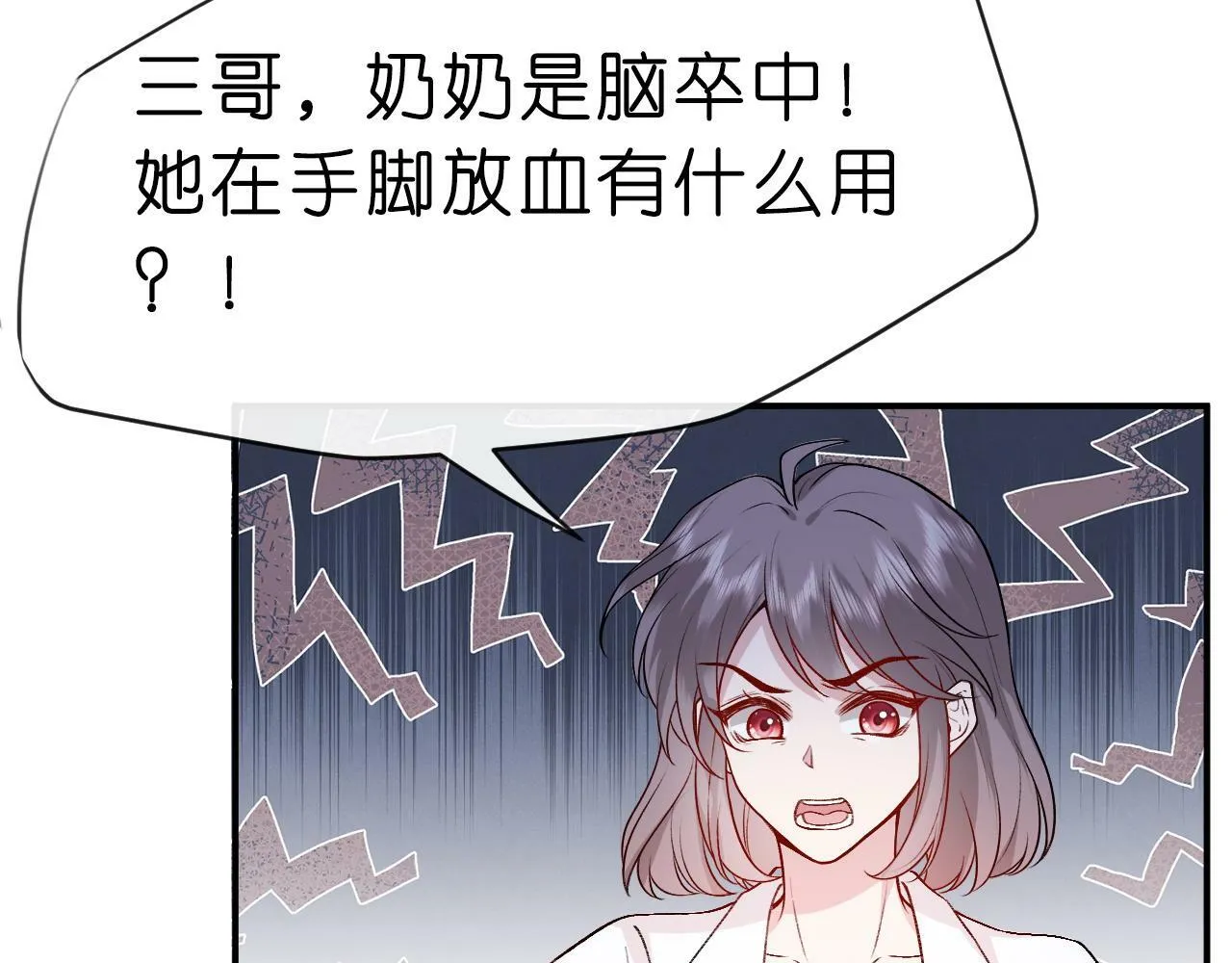 第6话 治疗 第12页