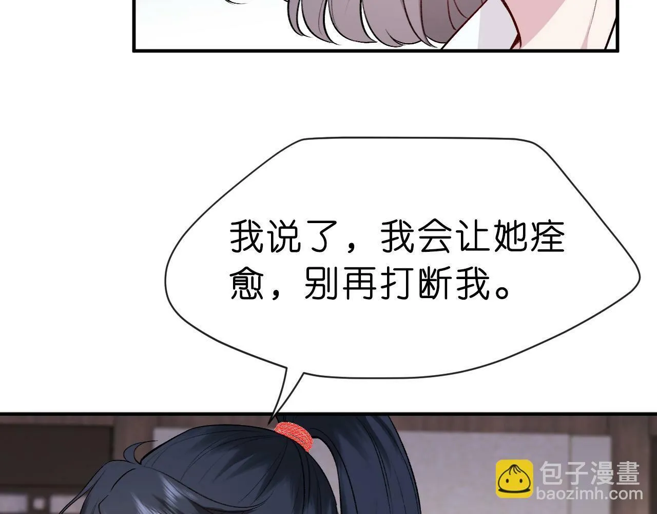 第6话 治疗 第24页