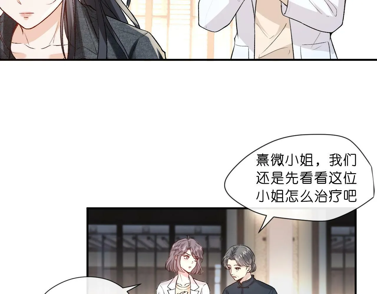 第6话 治疗 第28页