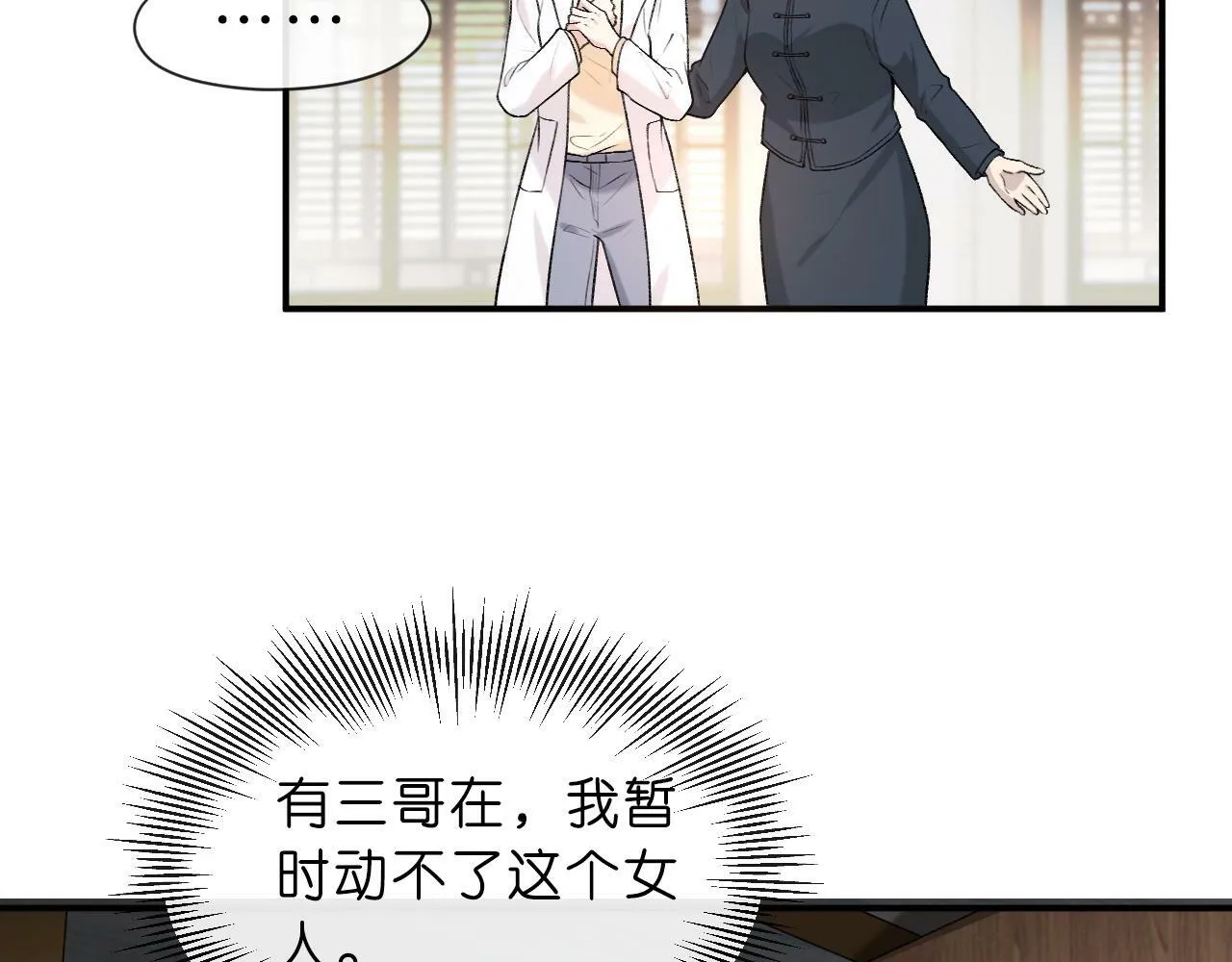 第6话 治疗 第29页