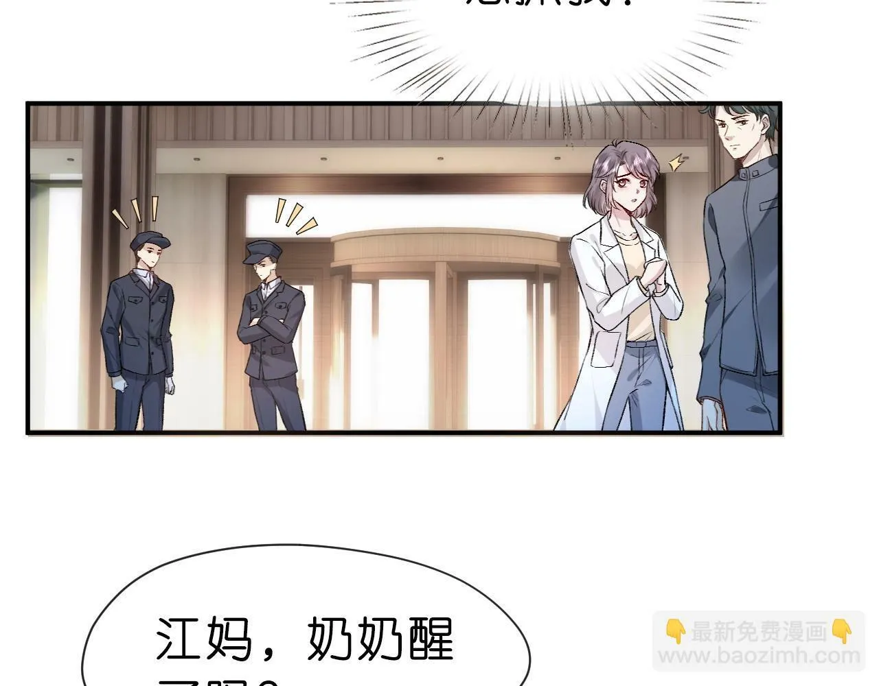 第6话 治疗 第38页