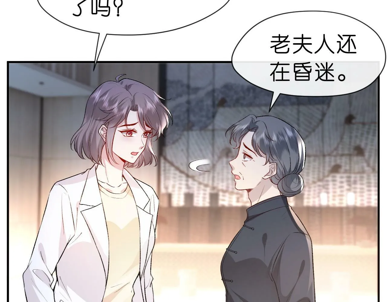 第6话 治疗 第39页