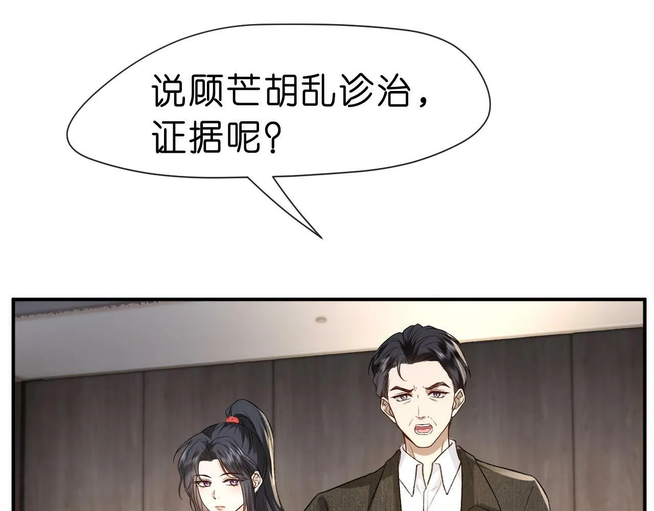 第6话 治疗 第45页