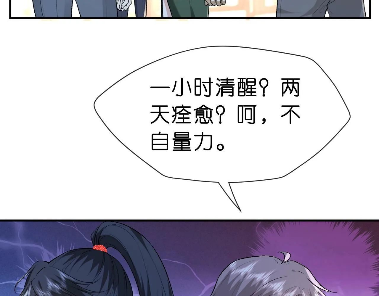 第6话 治疗 第53页