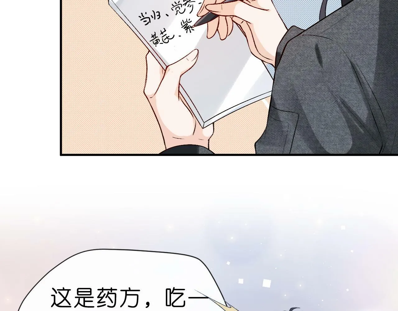 第6话 治疗 第77页