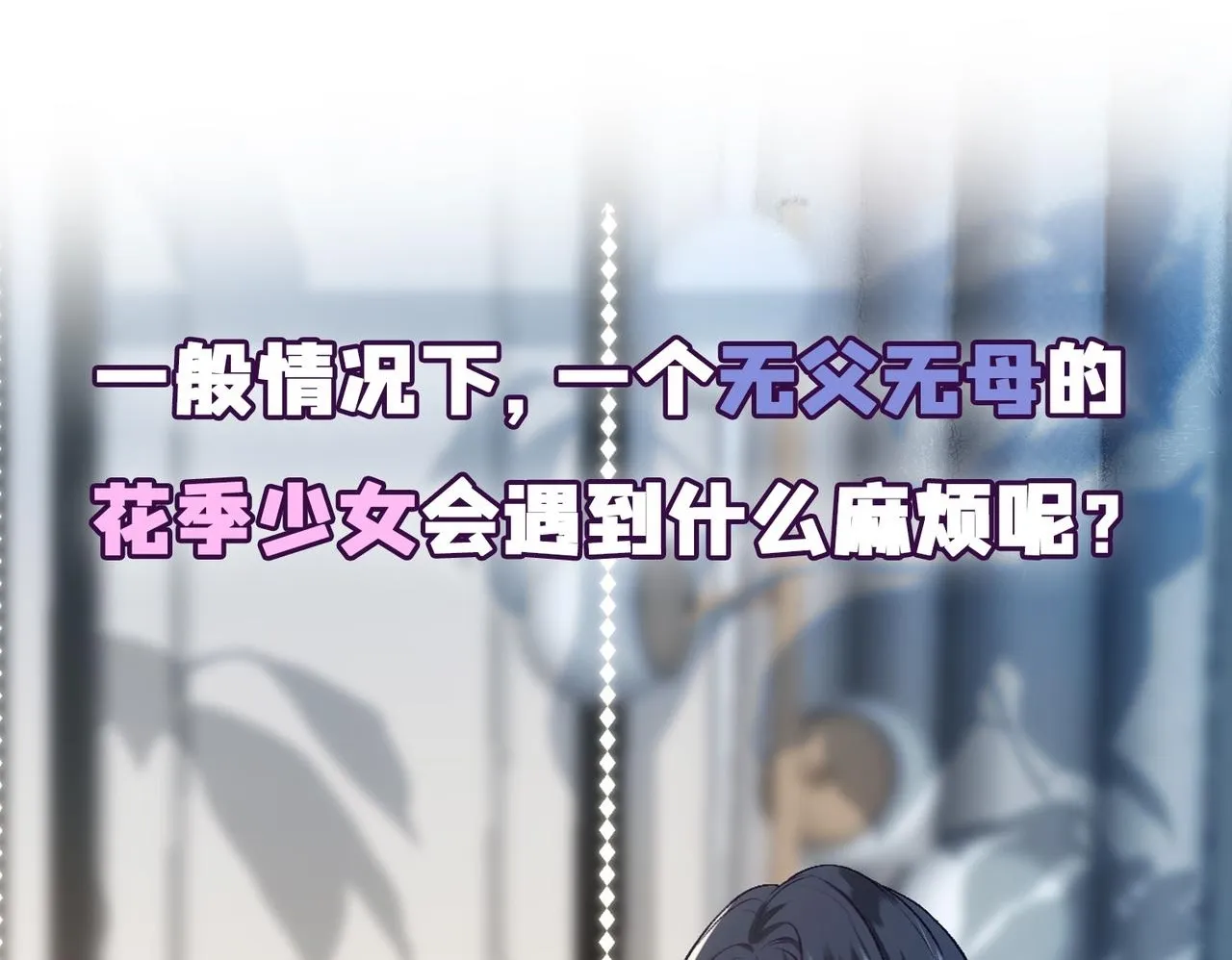 序章 酷帅夫人在线打脸 第1页