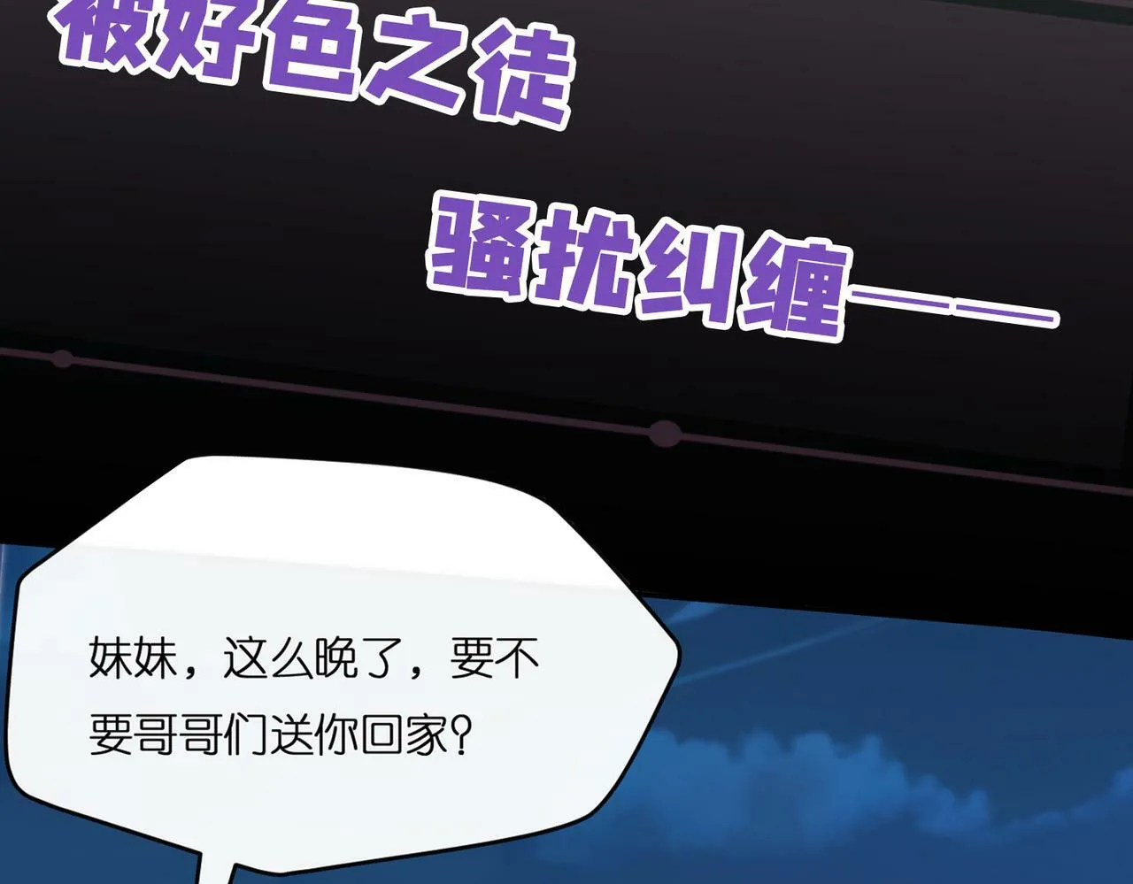 序章 酷帅夫人在线打脸 第4页