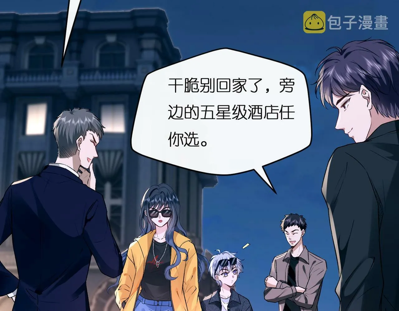 序章 酷帅夫人在线打脸 第5页