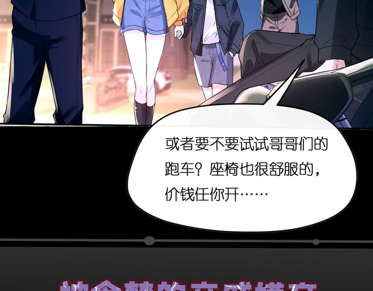 序章 酷帅夫人在线打脸 第6页