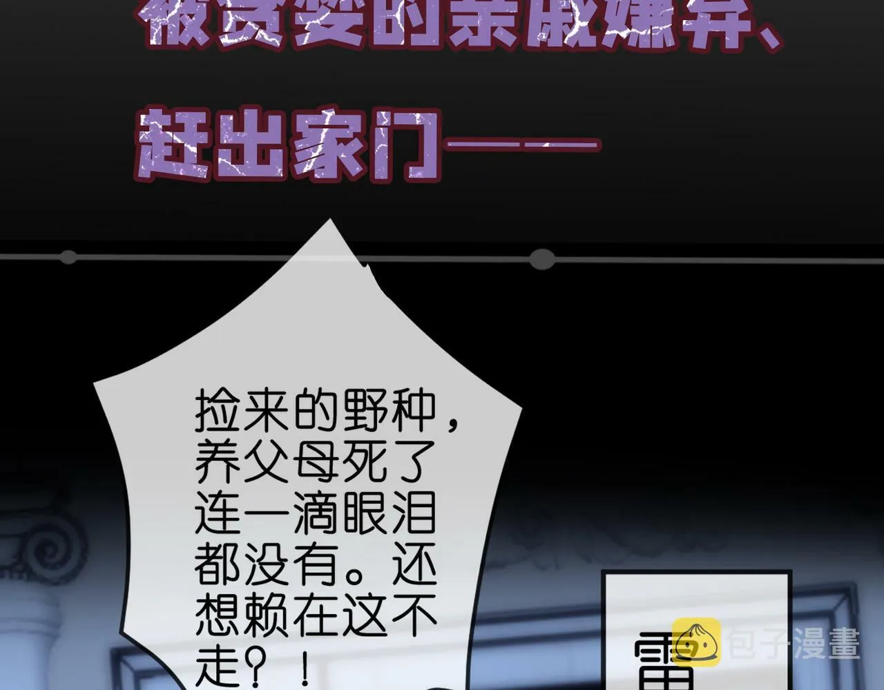 序章 酷帅夫人在线打脸 第7页