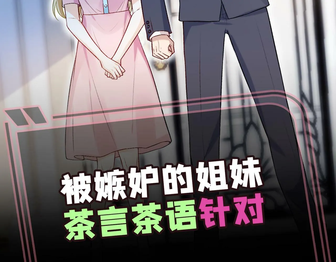 序章 酷帅夫人在线打脸 第9页