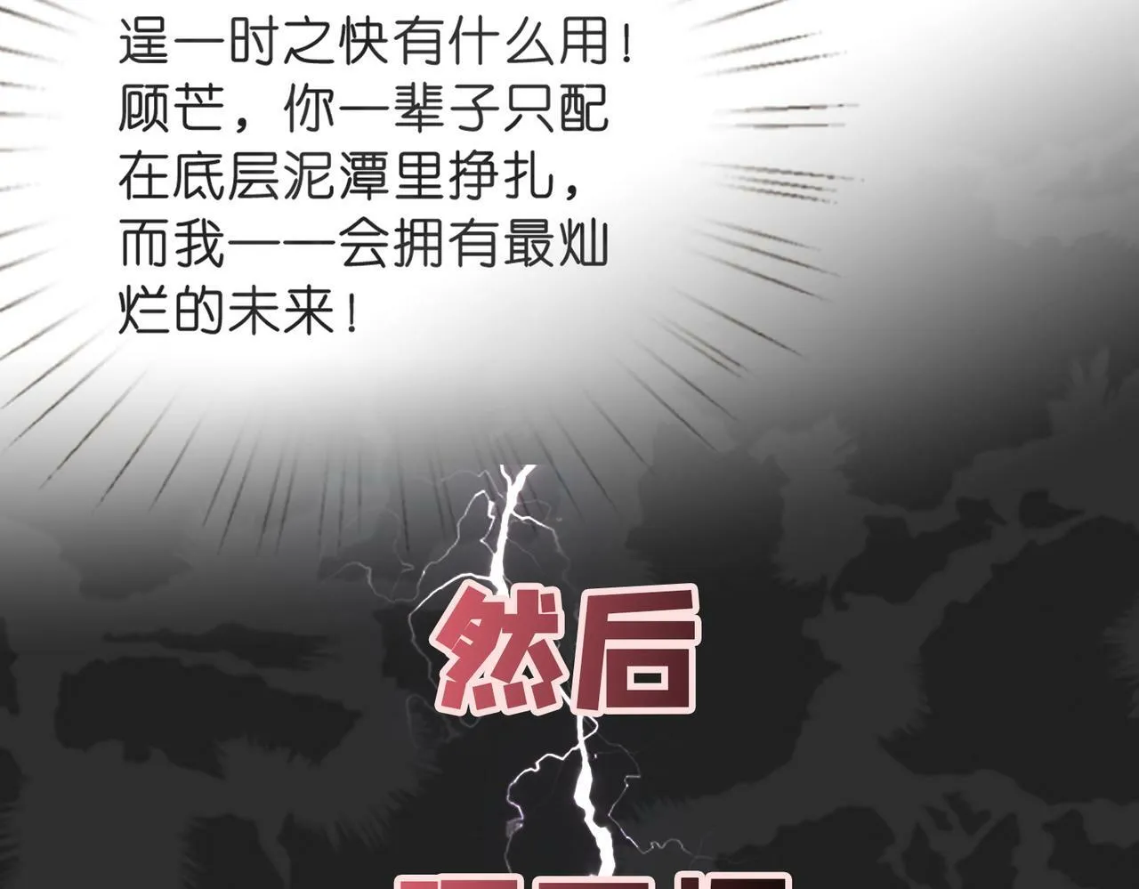 序章 酷帅夫人在线打脸 第13页