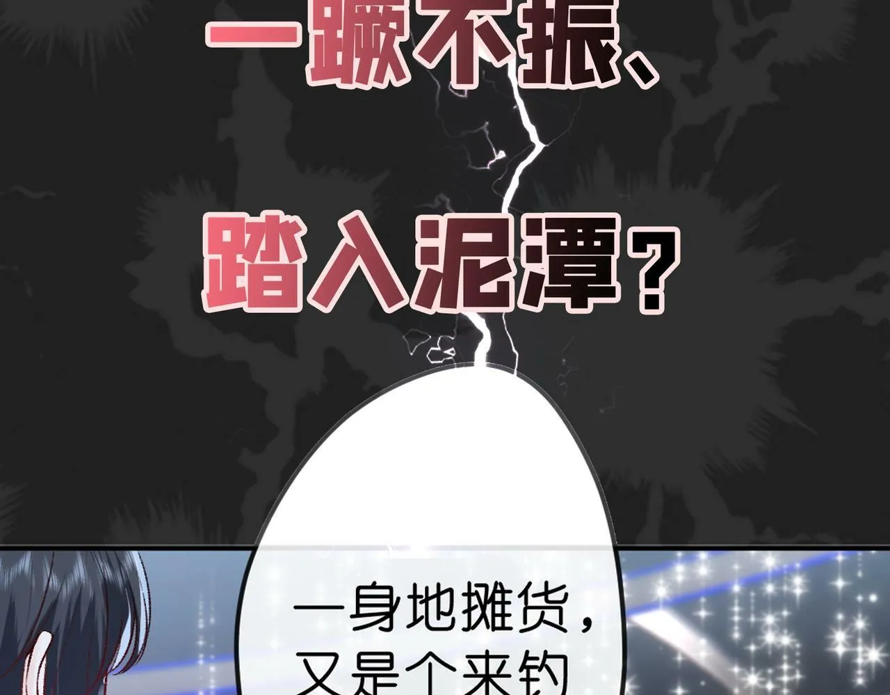 序章 酷帅夫人在线打脸 第14页