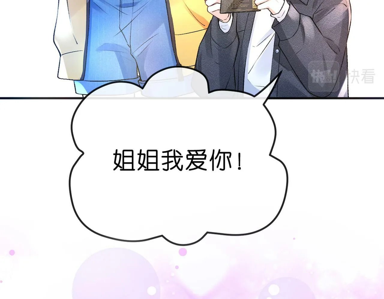序章 酷帅夫人在线打脸 第24页