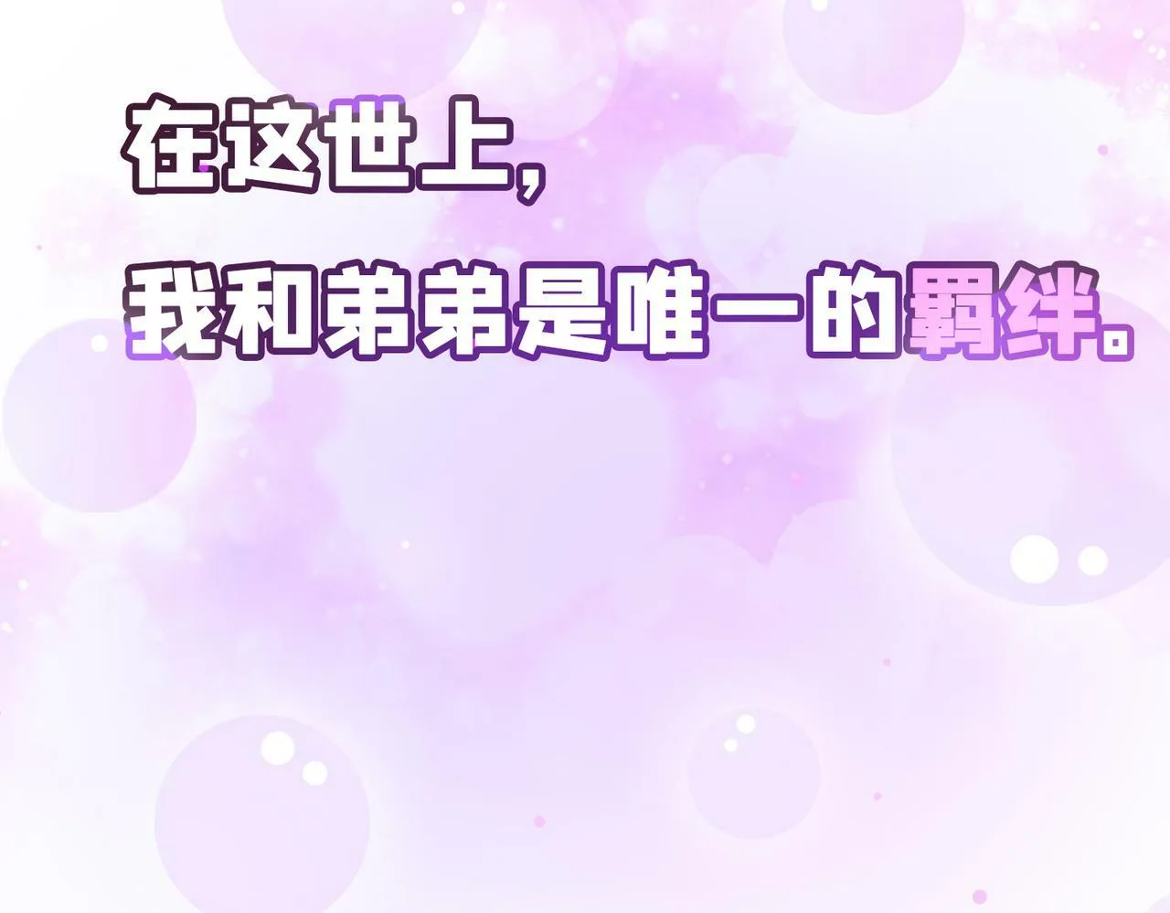 序章 酷帅夫人在线打脸 第25页