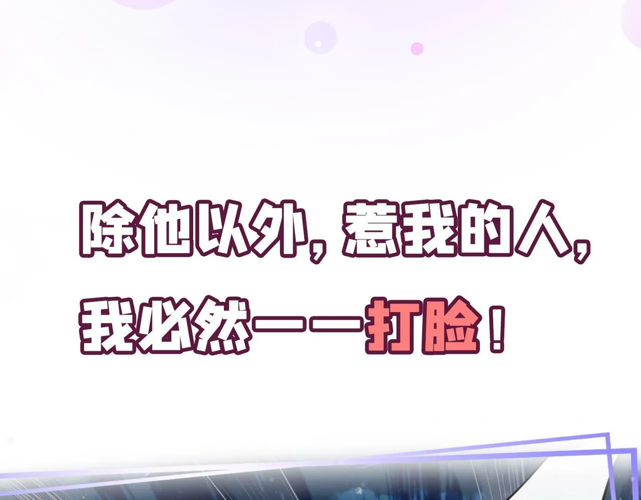 序章 酷帅夫人在线打脸 第26页
