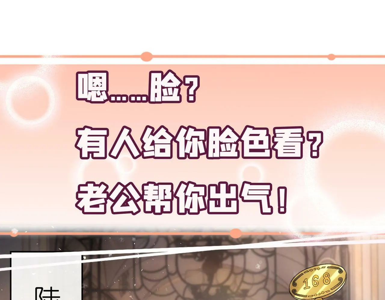 序章 酷帅夫人在线打脸 第29页