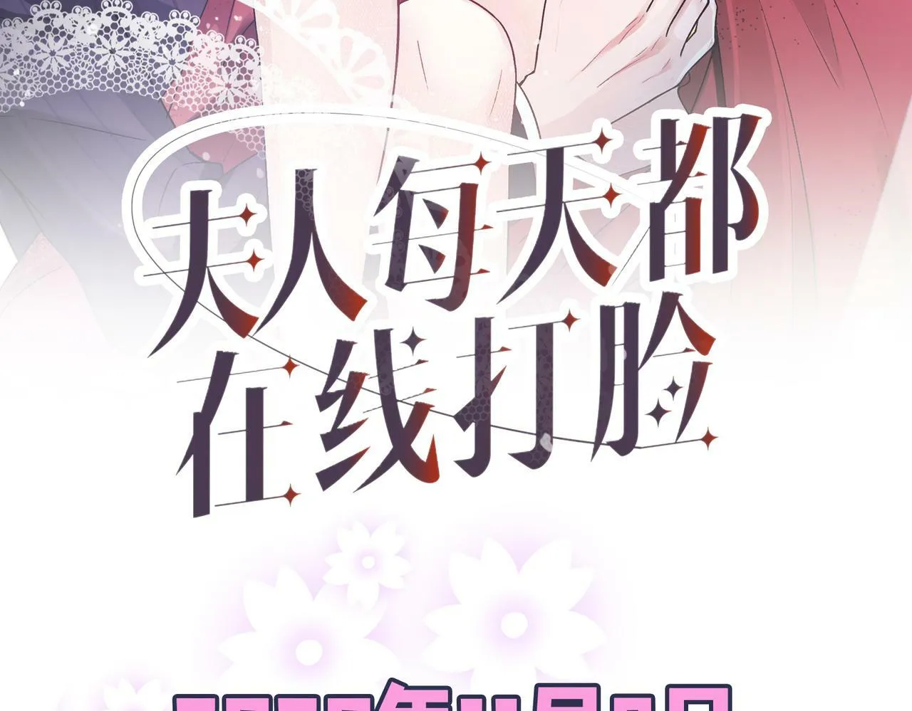 序章 酷帅夫人在线打脸 第36页