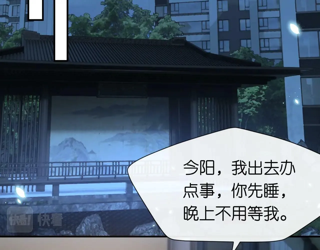第9话 夜袭 第7页