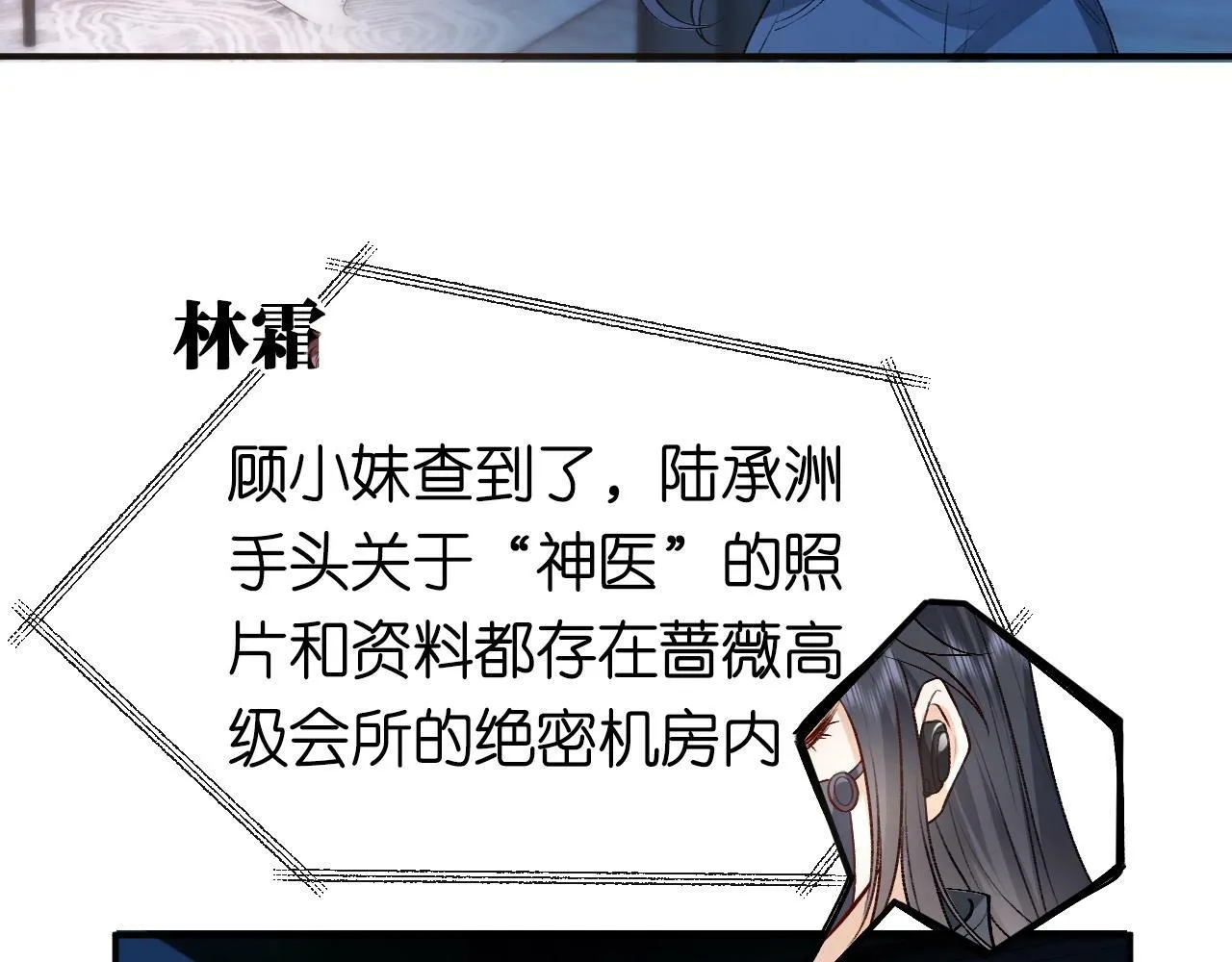第9话 夜袭 第9页