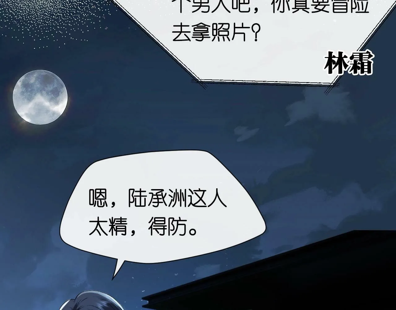 第9话 夜袭 第11页