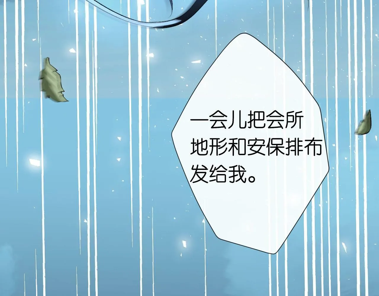 第9话 夜袭 第16页
