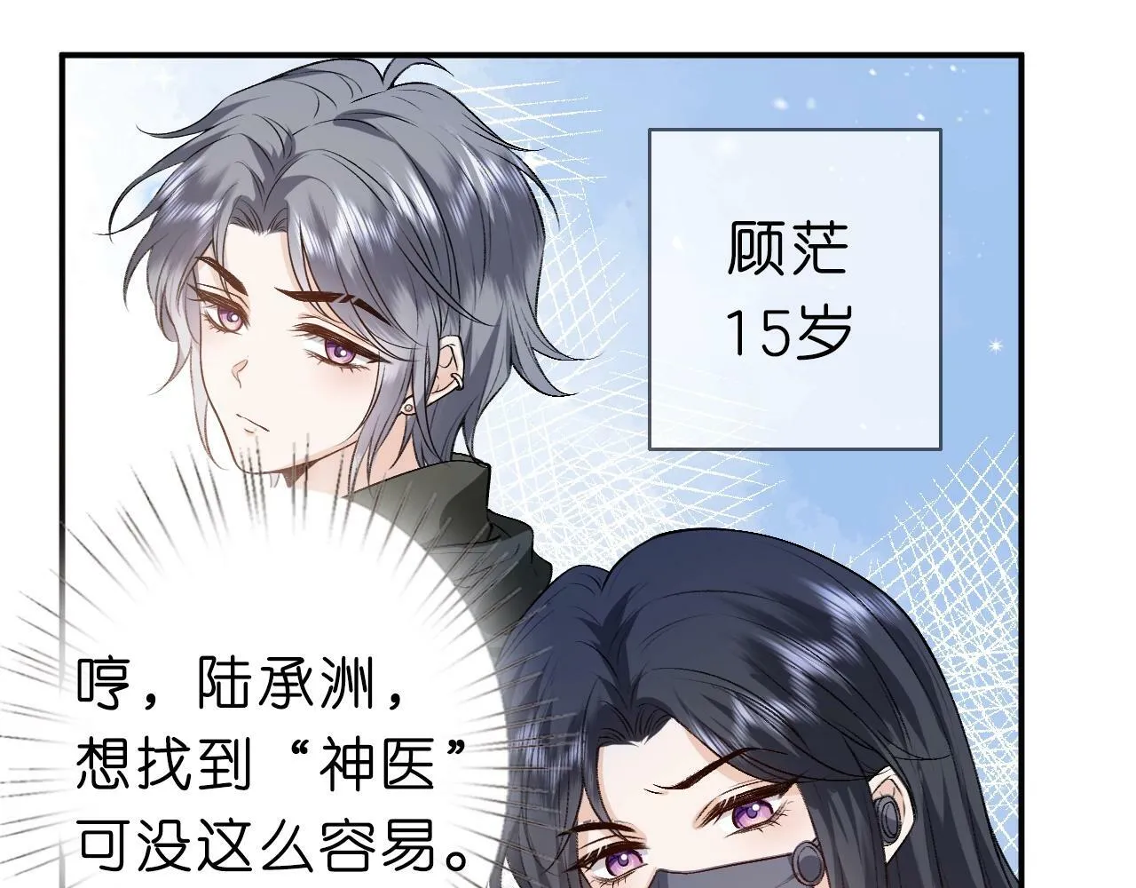 第9话 夜袭 第27页