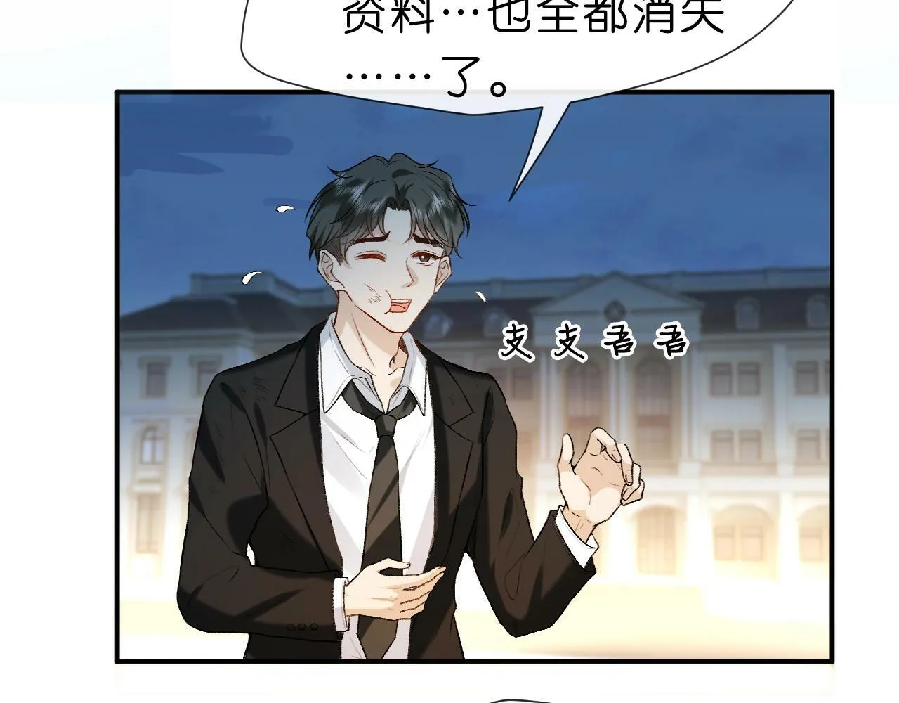 第9话 夜袭 第43页