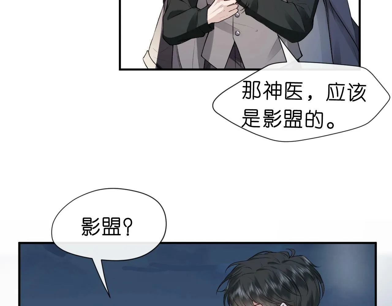 第9话 夜袭 第47页