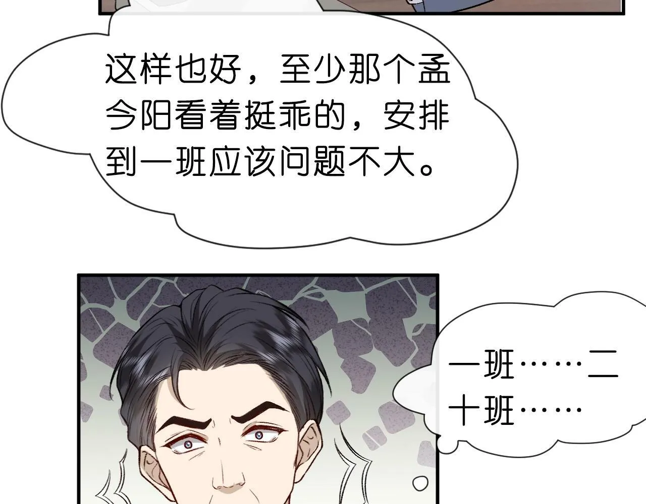 第9话 夜袭 第72页