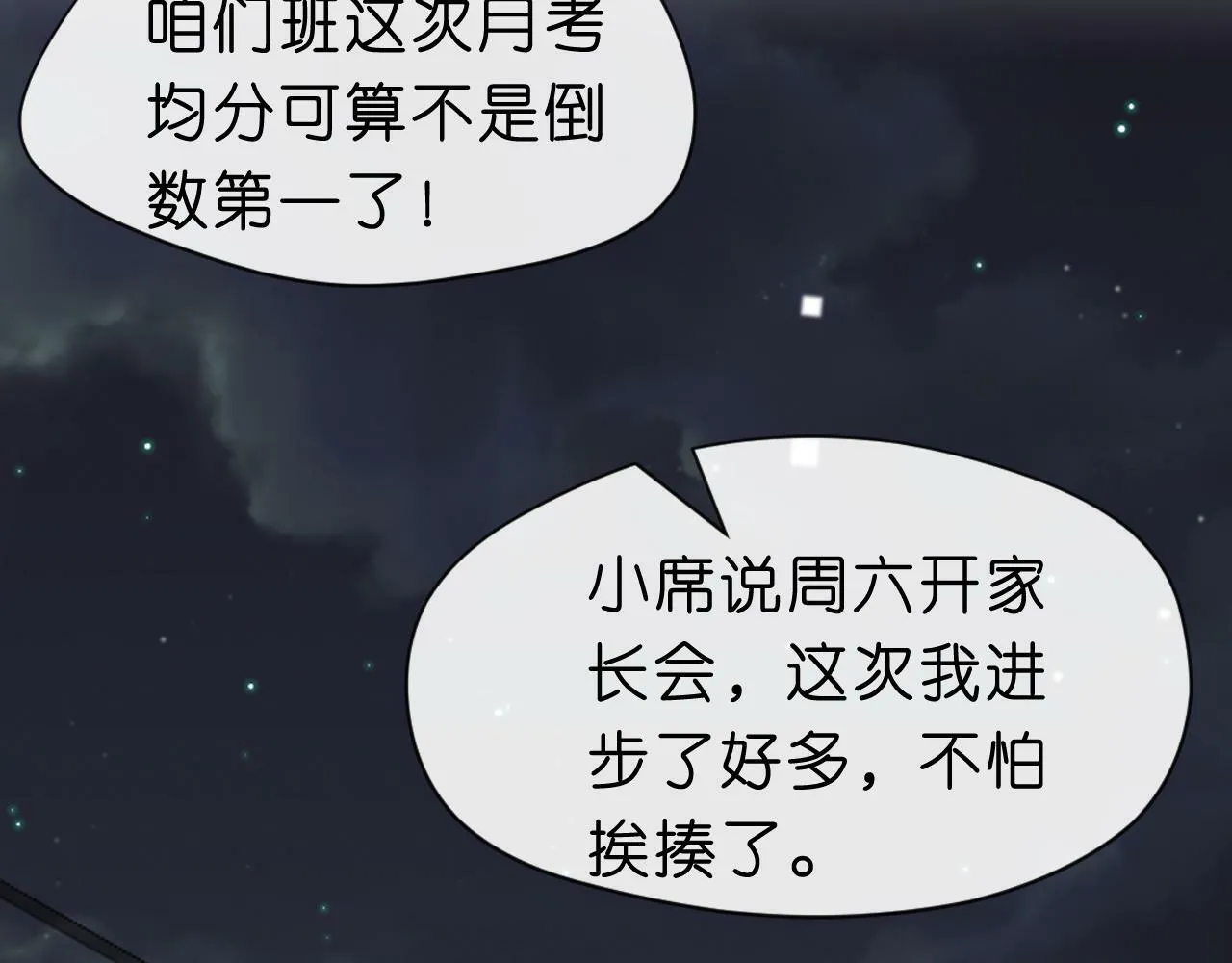 第18话 这次，我没把握 第19页