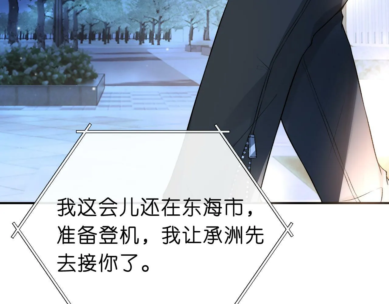第18话 这次，我没把握 第24页