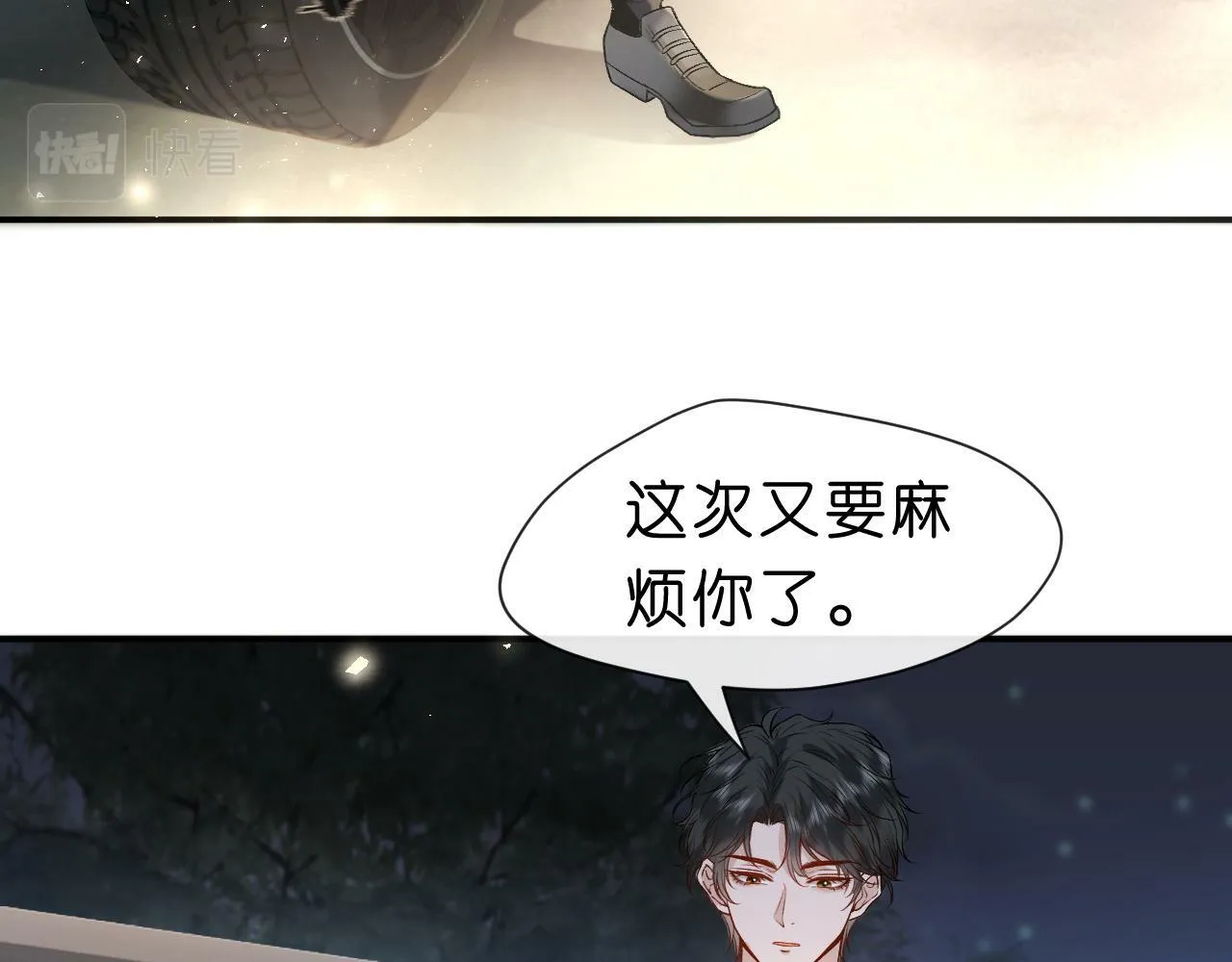 第18话 这次，我没把握 第29页