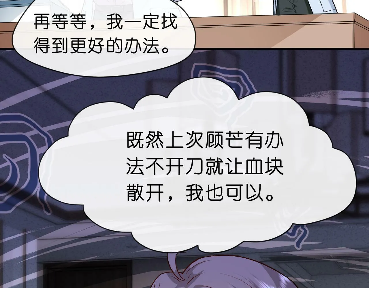 第18话 这次，我没把握 第53页