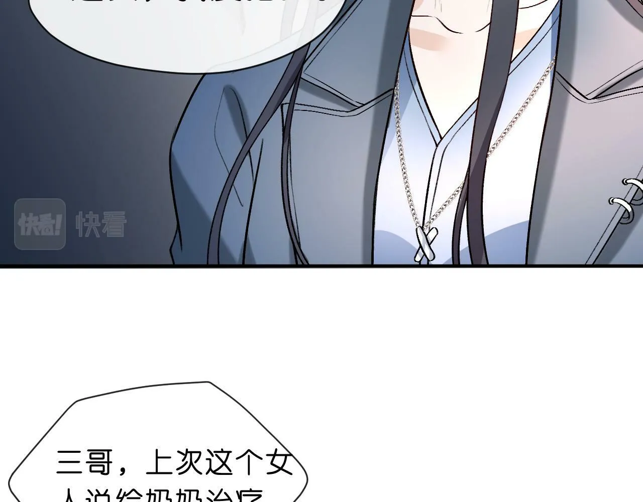 第18话 这次，我没把握 第61页